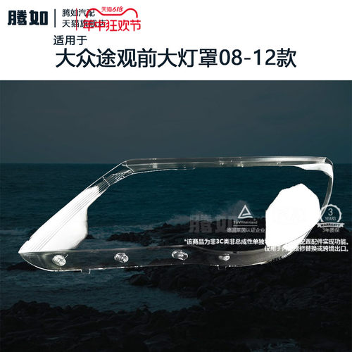 原装位途观大灯罩08款