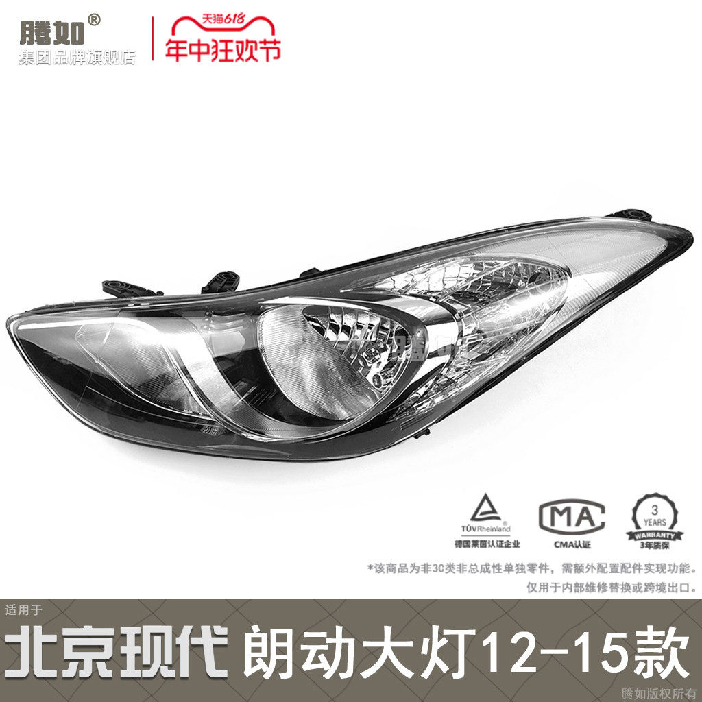 适用现代朗动前大灯总成12-15款 现代朗动LED大灯总成灯罩T03C ZB