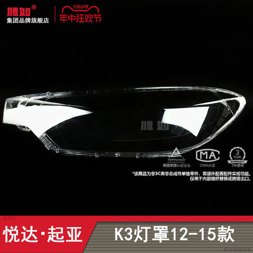 旗舰自营K3大灯罩12-15款