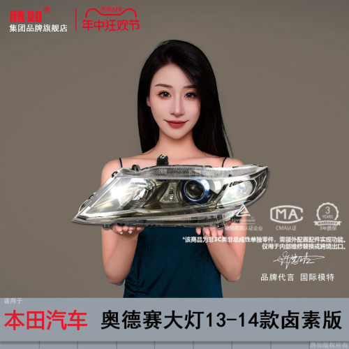 原装位奥德赛前大灯13款