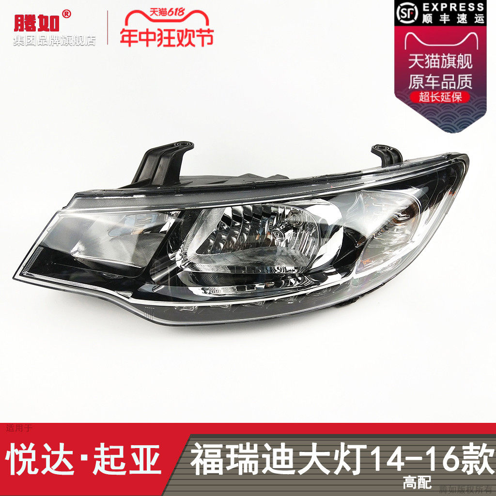正品便宜超长质保/福瑞迪14大灯