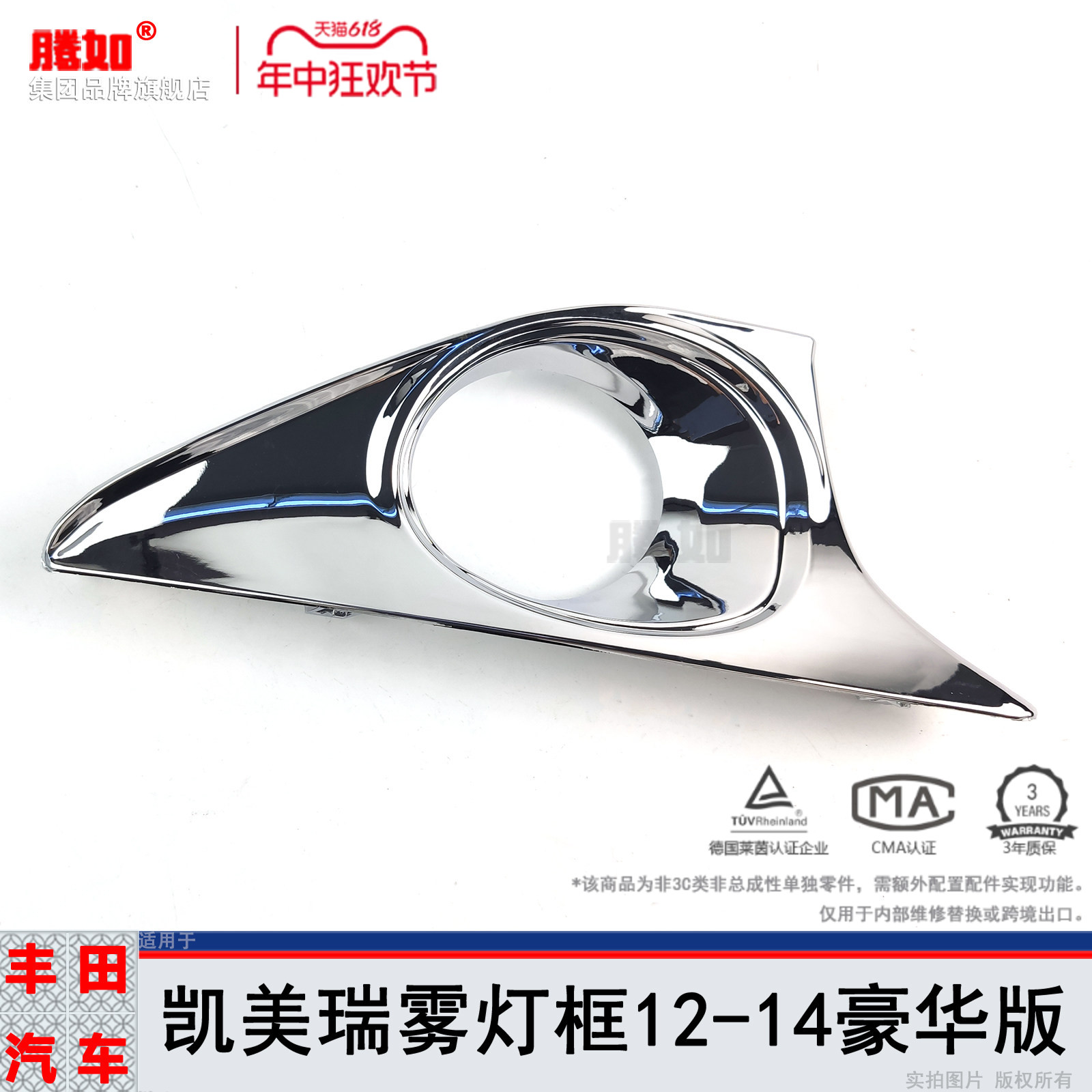 旗舰自营凯美瑞雾灯框12-14款
