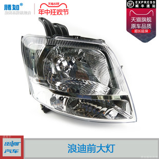 铃木浪迪前大灯浪迪LED大灯T42 适用于昌河铃木浪迪大灯总成