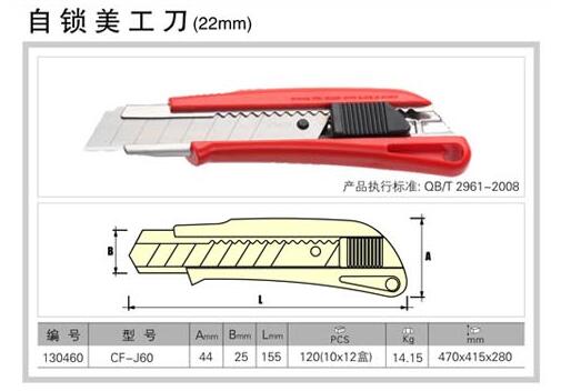 。捷科 JETECH 22mm自锁式美工刀中型美工刀 CF-J60