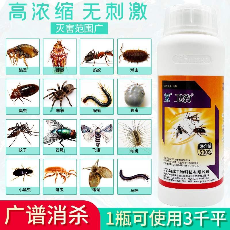 大面积杀蚊虫灭蚊子药蟑螂潮虫鼠妇苍蝇家用室内花园养殖场杀虫剂