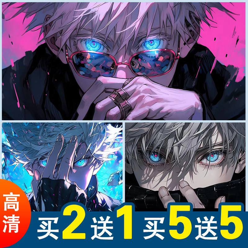 五条悟海报动漫咒术回战两面宿傩虎杖悠仁二次元宿寝室墙贴自粘画,家居饰品,现代装饰画,淘宝优惠券,粉丝福利购,淘宝优惠卷