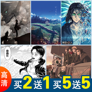 进击的巨人动漫海报艾伦自由啊宿舍卧室超大墙贴防水自粘壁纸装饰