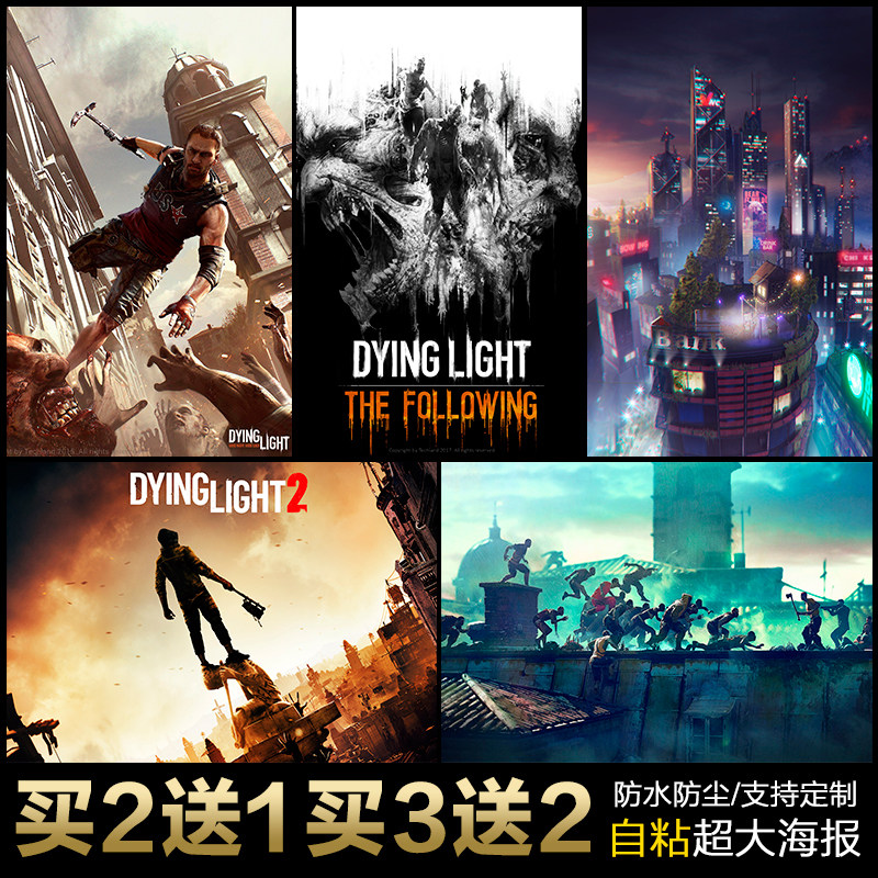 消逝的光芒2茫电子游戏海报墙贴装饰电竞玩网吧壁画宿舍卧室墙贴