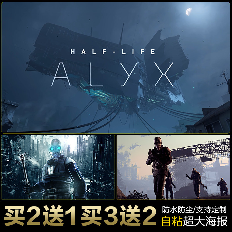 csgo反恐精英半条命:alyx游戏海报挂画网咖吧装饰画宿舍墙贴自粘