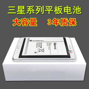 三星P900电池原装SM-T900 P901 P905 smp900 SM-P900平板电池正品