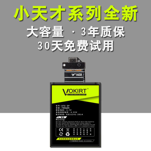 小天才电话手表z5电池