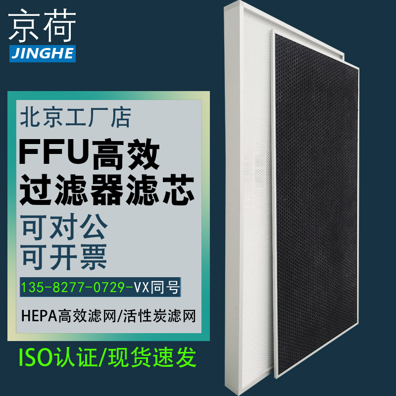 FFU工业空气净化器滤芯医用级无隔板H13高效HEPA过滤器活性炭滤网