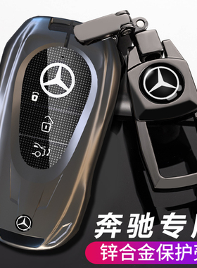 奔驰e300l钥匙套e级c260l车c200l壳a200l扣glc包glb男gla高档e260