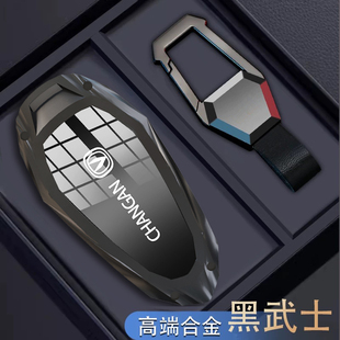 长安钥匙套CS75Plus包扣CS55扣CS35逸动欧尚X5车X7unit金属壳男扣