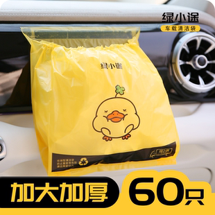 垃圾桶汽车用品试用装 绿小途车载垃圾袋粘贴式 无痕车用清洁袋挂式