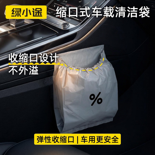 绿小途车载香氛清洁袋