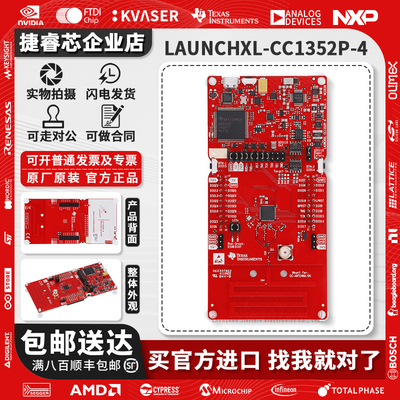 LAUNCHXL-CC1352P-4TI官方套件