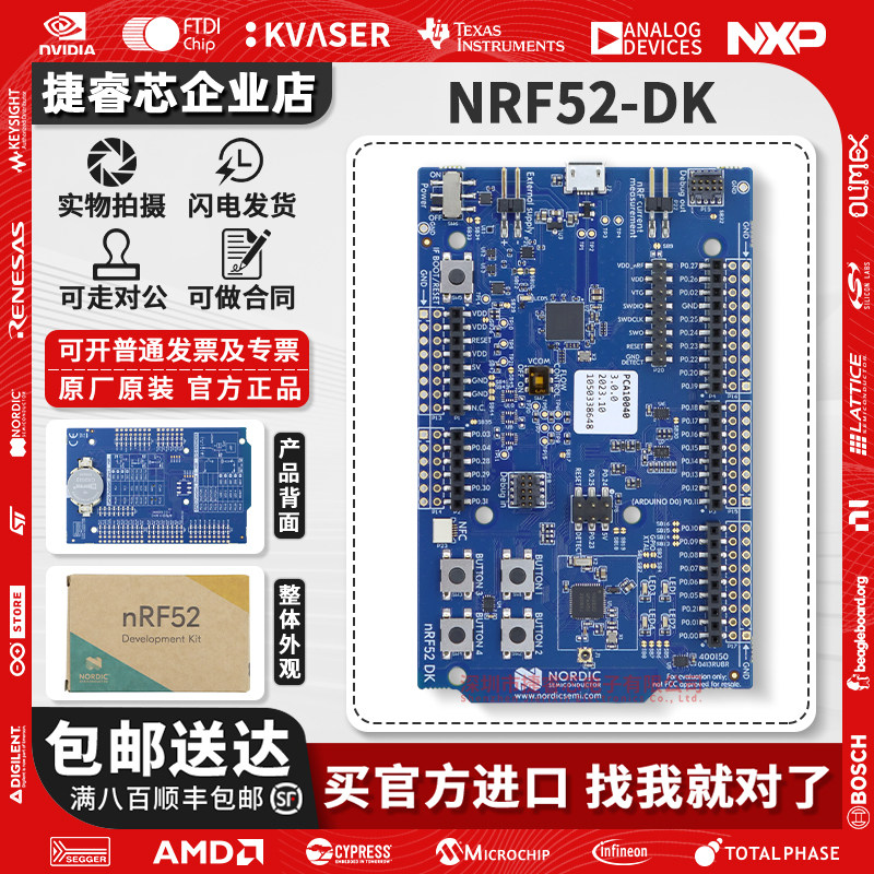 NRF52-DKNordic官方开发板