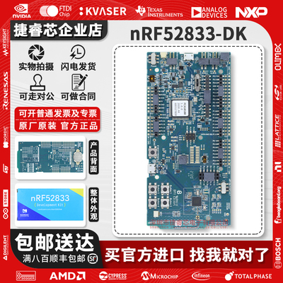 nRF52833-DK官方原装开发板
