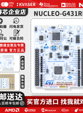 现货 NUCLEO-G431RB MCU Nucleo-32开发板 STM32G431RBT6微控制器