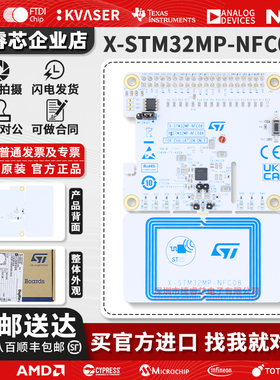 现货 X-STM32MP-NFC08 ST25R3916B ST开发板 NFC读卡器IC评估板