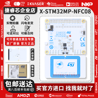 X-STM32MP-NFC08ST官方开发板