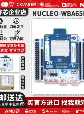 现货 NUCLEO-WBA65RI STM32WBA Nucleo-64 STM32WBA ARM 开发板