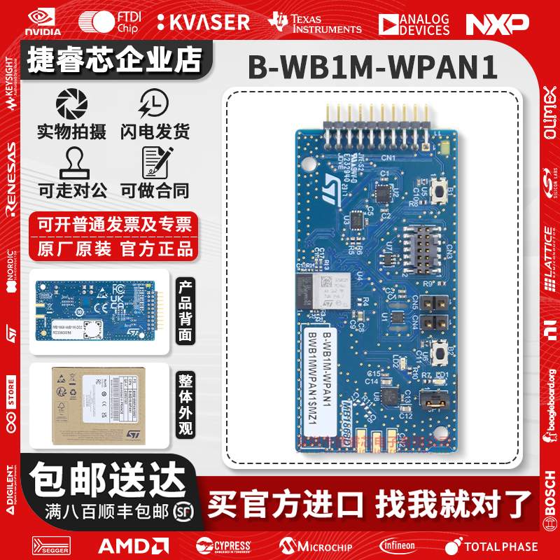B-WB1M-WPAN1ST官方原装开发板