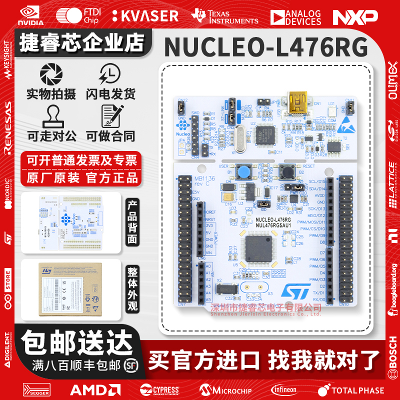 现货 NUCLEO-L476RG MCU Nucleo-64开发板 STM32L476RGT6微控制器