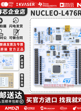 现货 NUCLEO-L476RG MCU Nucleo-64开发板 STM32L476RGT6微控制器