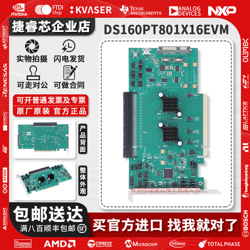 DS160PT801X16EVMTI官方开发板