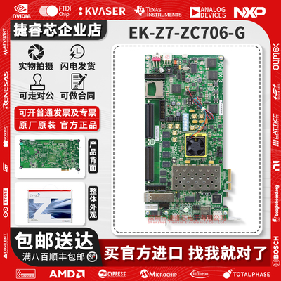 EK-Z7-ZC706-GXilinx官方模块