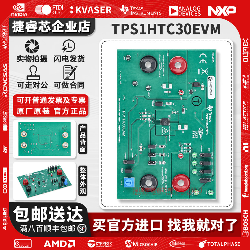 TPS1HTC30EVMTI官方原装开发板