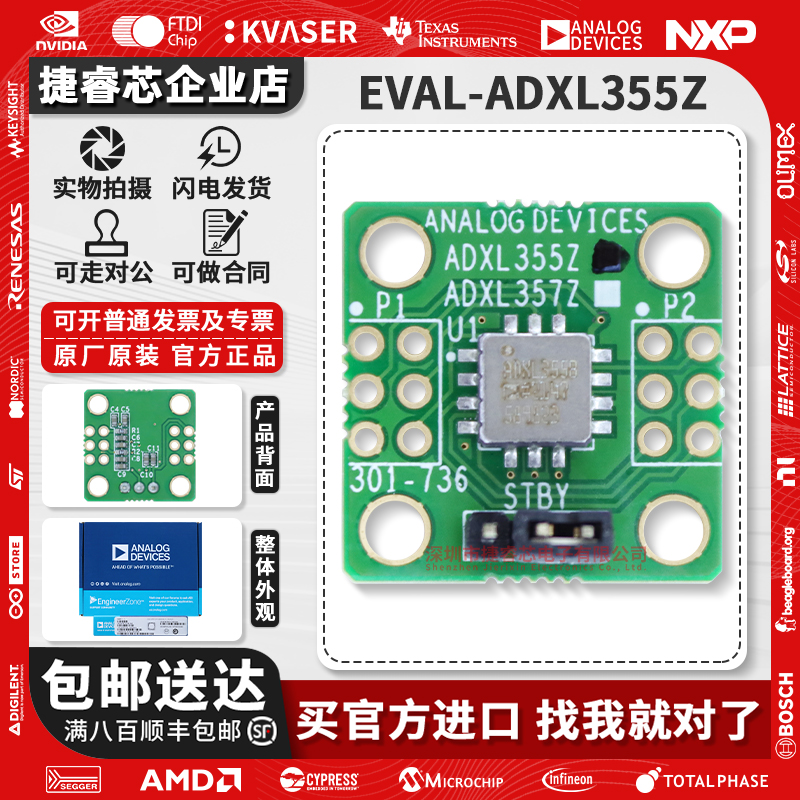 EVAL-ADXL355ZADI官方原装模块