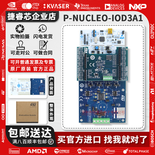 现货 P-NUCLEO-IOD3A1 STEVAL-IOD003V1 X-NUCLEO-OUT03A1 L073RZ