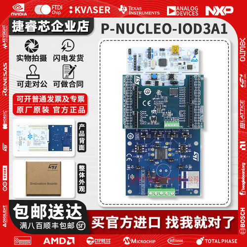 P-NUCLEO-IOD3A1ST官方开发板