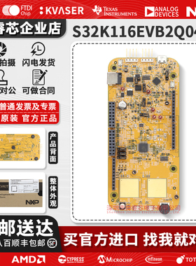 S32K116EVB2Q048 评估板NXP S32K EVB开发工具CAN LIN UART/SCI