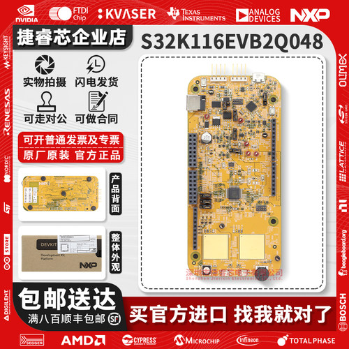 S32K116EVB2Q048NXP官方开发板