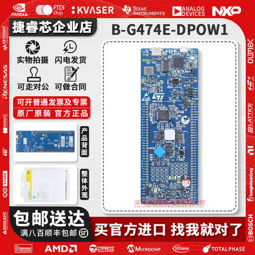B-G474E-DPOW1ST官方原装开发板