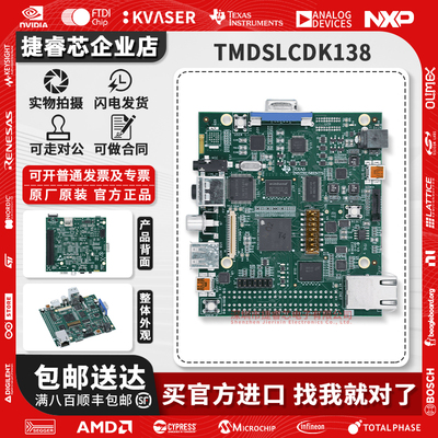 TMDSLCDK138TI官方原装开发板