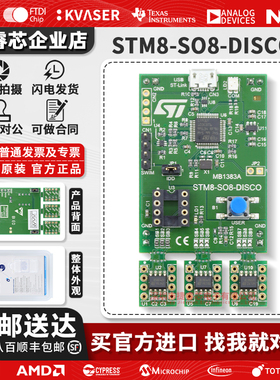 现货直拍 STM8-SO8-DISCO 开发板 STM8L050J3M3 8L011J3M3 8S001