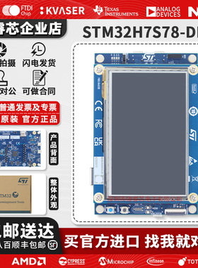 现货直拍 STM32H7S78-DK 开发板 采用 STM32H7S7L8 MCU 探索套件