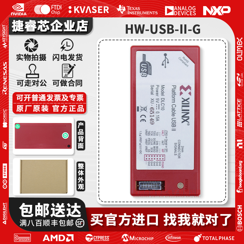HW-USB-II-G赛灵思编程器仿真