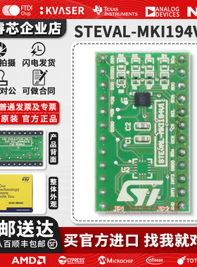 STEVAL-MKI194V1 LSM6DSR 加速计 陀螺仪 传感器 平台评估扩展板