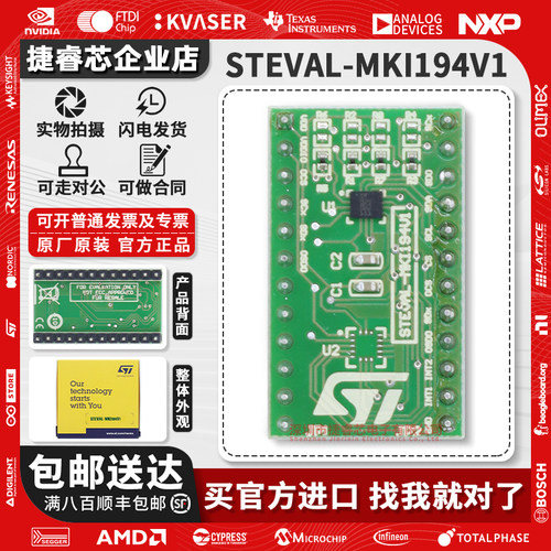 STEVAL-MKI194V1ST官方开发板