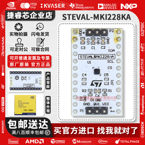 STEVAL-MKI228KAST官方开发板