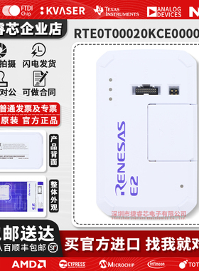 RENESAS瑞萨E2仿真器RTE0T00020KCE00000R烧写编程烧录器原装正品