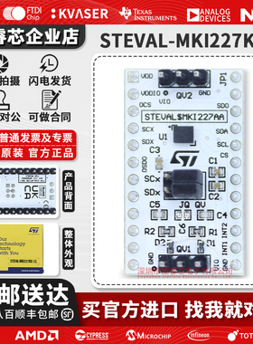STEVAL-MKI227KA开发板LSM6DSV16X惯性模块兼容STEVAL-MKI109V3