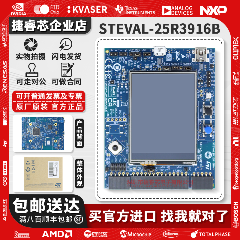 STEVAL-25R3916BST官方原装模块