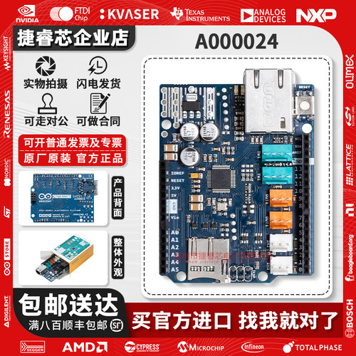 A000024WiznetW5500UNO模块